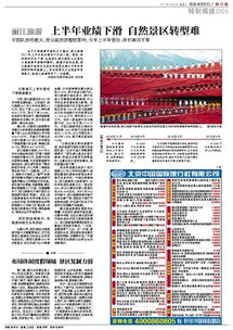 麗江旅游上半年業績承壓，折射自然景區轉型之困