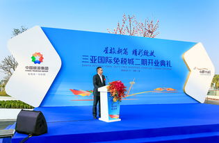 中國旅游集團旅游零售業務再發力，三亞國際免稅城二期盛大開業引領消費新體驗